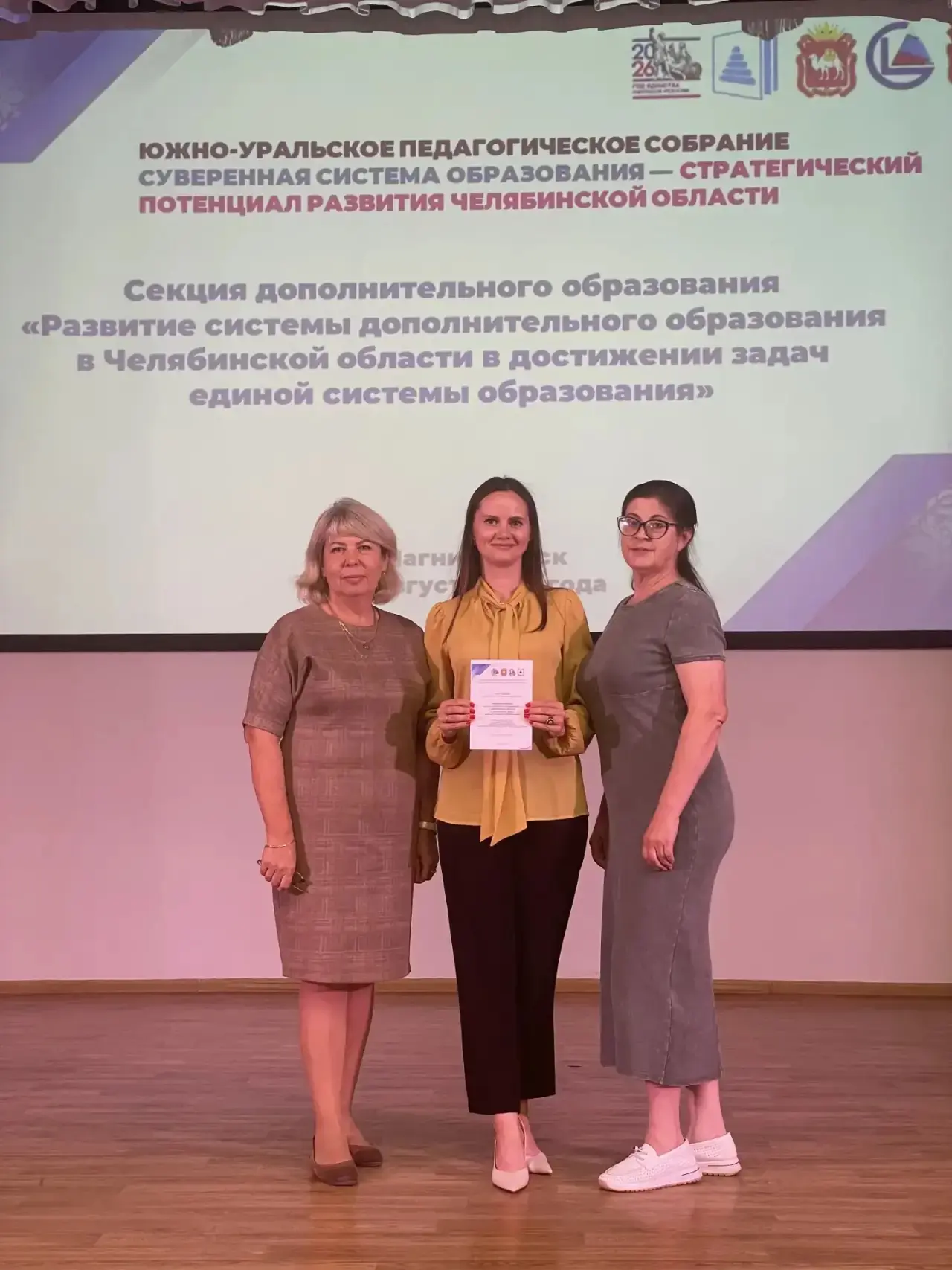 Секция по дополнительному образованию в рамках Южно-Уральского педагогического собрания...