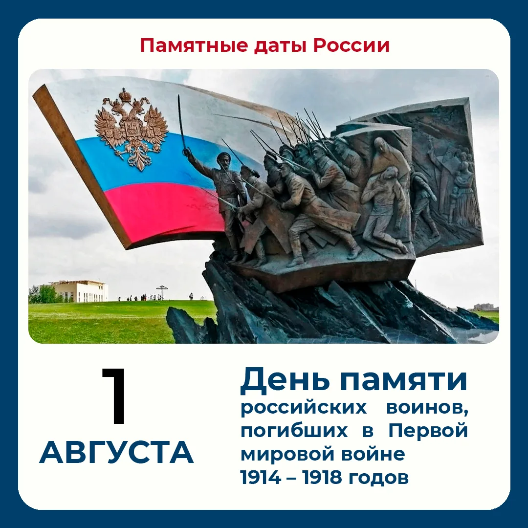 ⭐ Памятные даты России ⭐