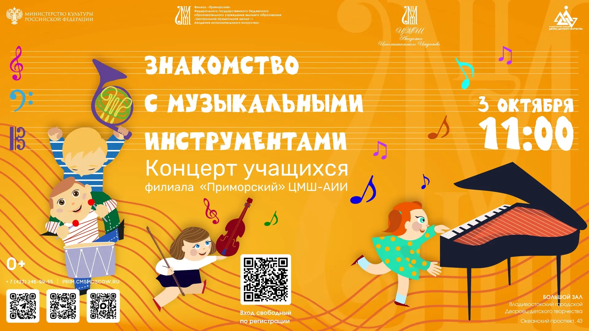 Праздник музыки ждет детей в первую субботу октября 🎶