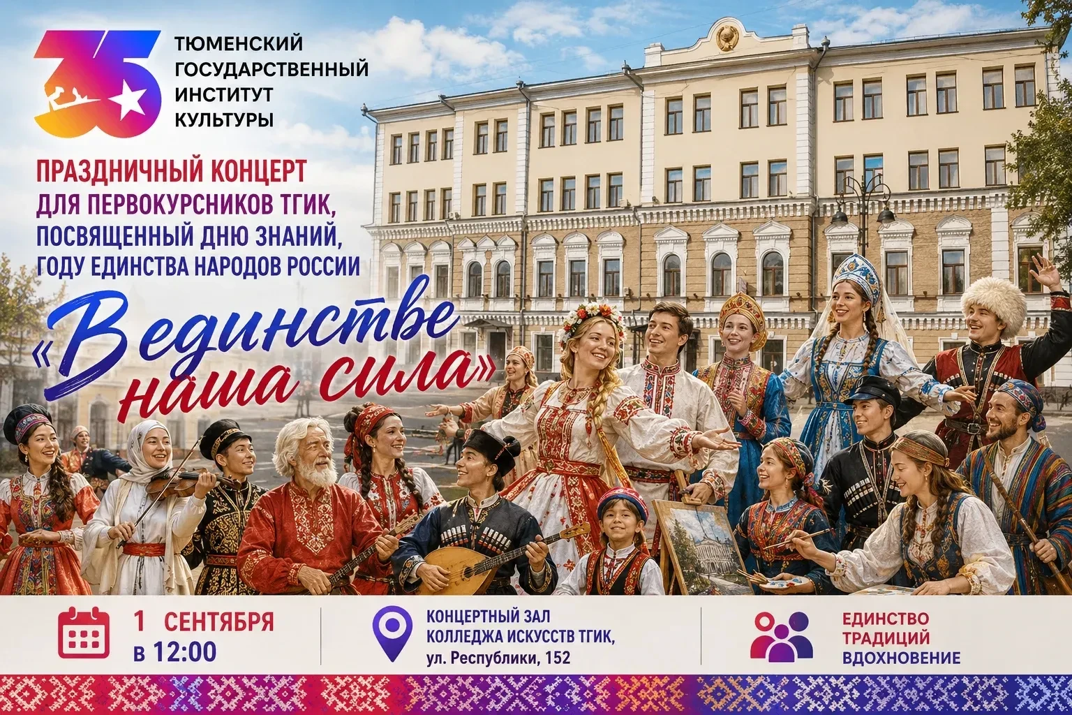 #ДеньЗнанийТГИК