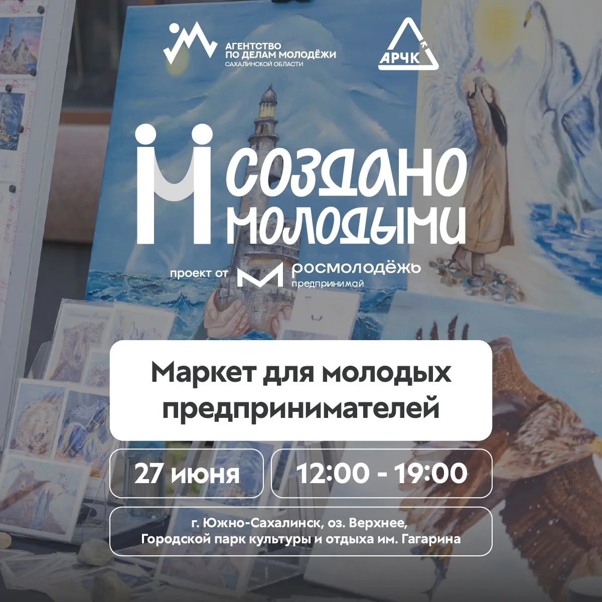 🔥 Открыта регистрация на маркет молодых предпринимателей!

Если ты талантлив, стремишься сделать ми