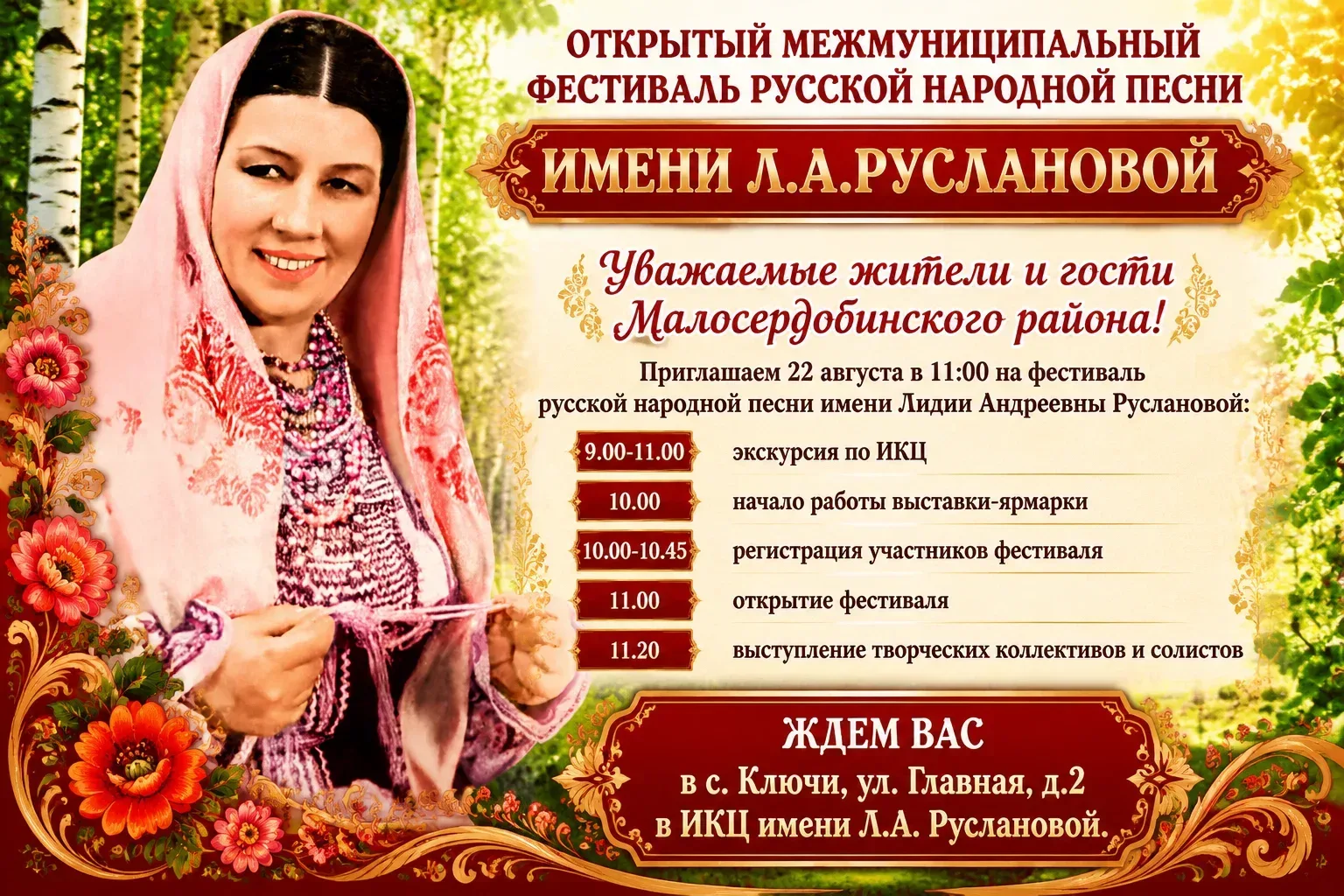 Уважаемые жители и гости Малосердобинского района!