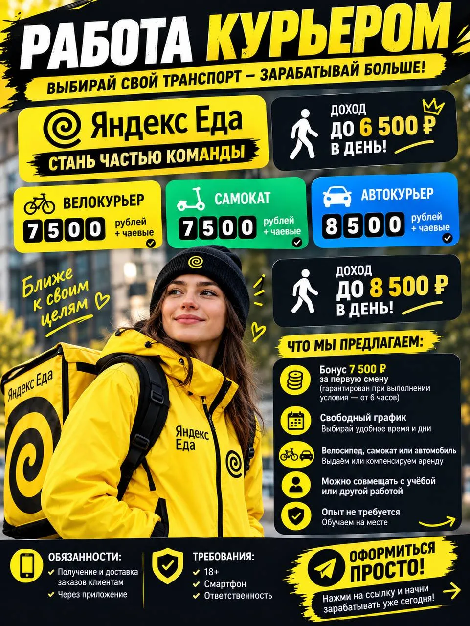КУРЬЕР В ДОСТАВКУ 🚴‍♂️