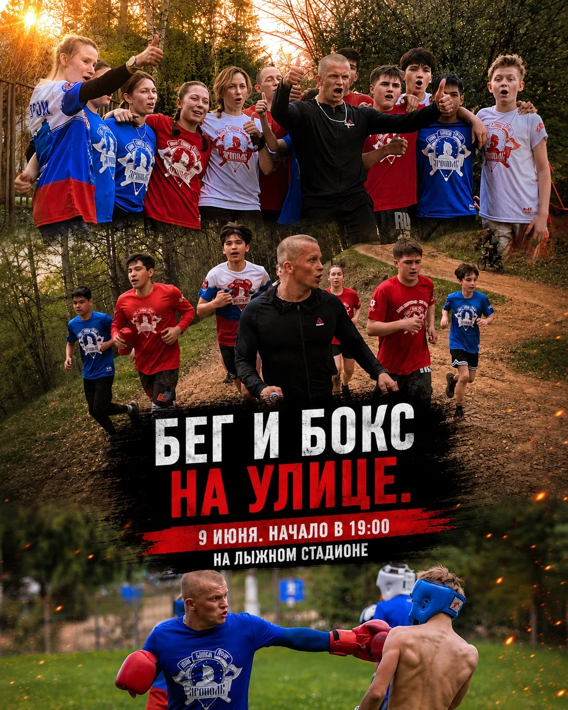 🌲🥊 Тренировка ЯРОПОЛК на свежем воздухе