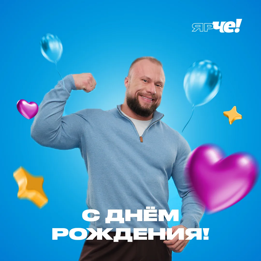 Сегодня свой День рождения празднует Денис Волевой 🎉
