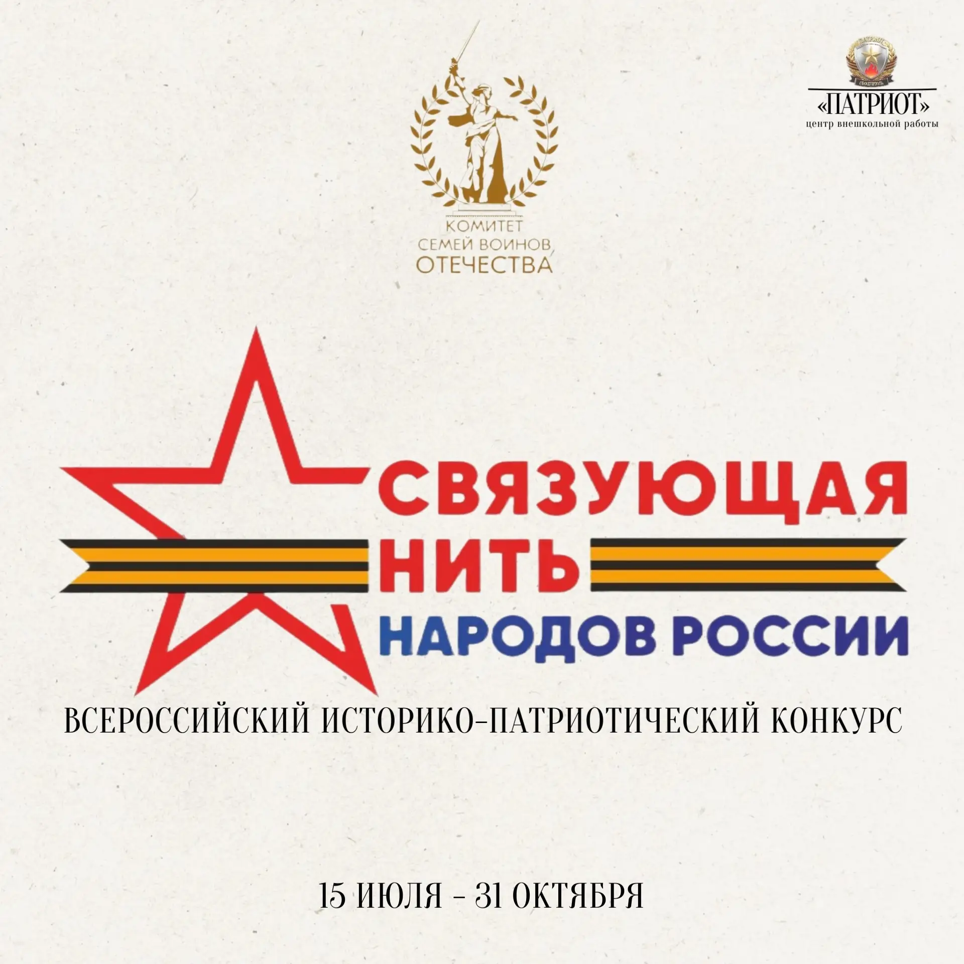 ⚓️Приглашаем школьников и студентов принять участие во Всероссийском конкурсе «Связующая нить народо