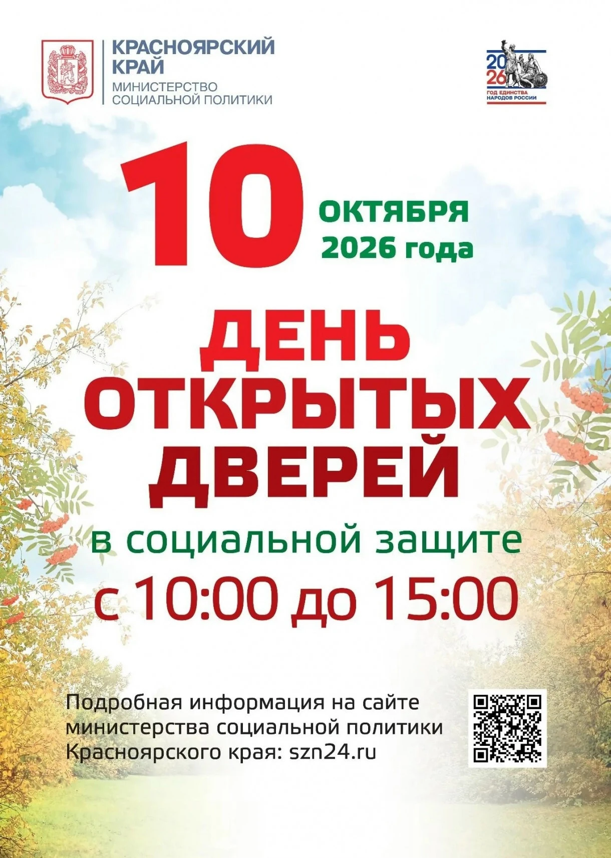 Жителей Берёзовки приглашают на «День открытых дверей» социальной защиты