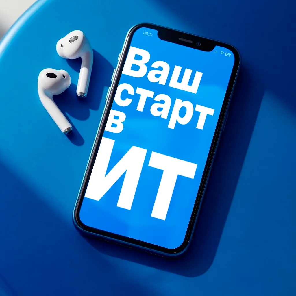 ⭐ Ищем будущих ИТ-звёзд