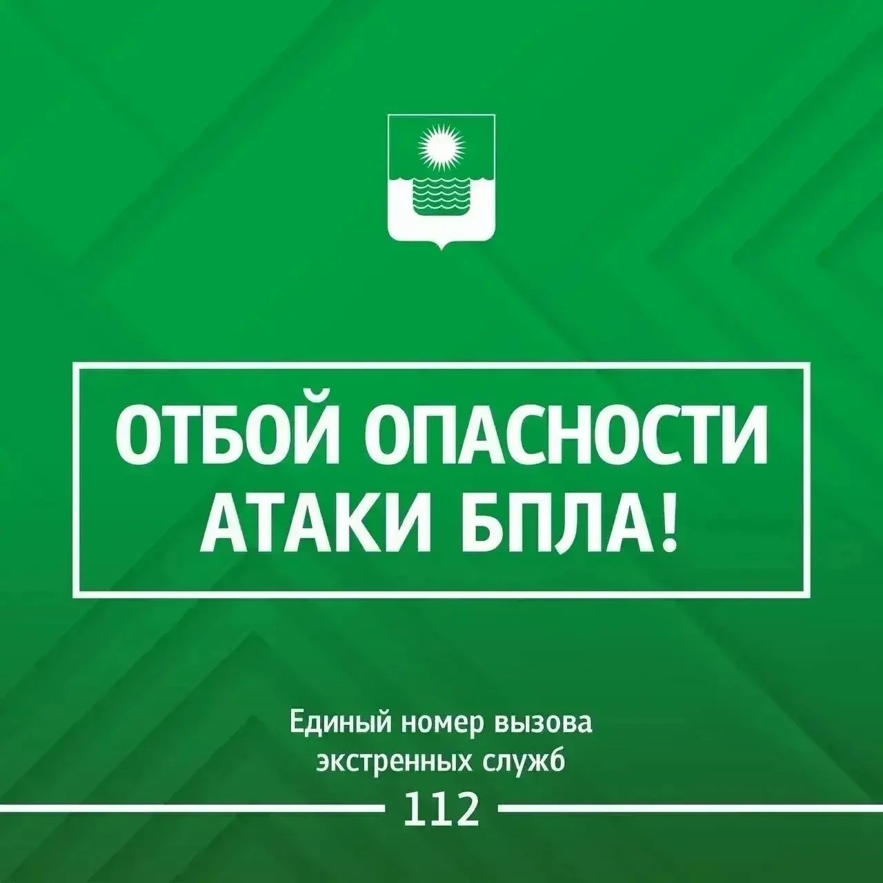 Угроза атаки беспилотных летательных аппаратов в Геленджике снята.