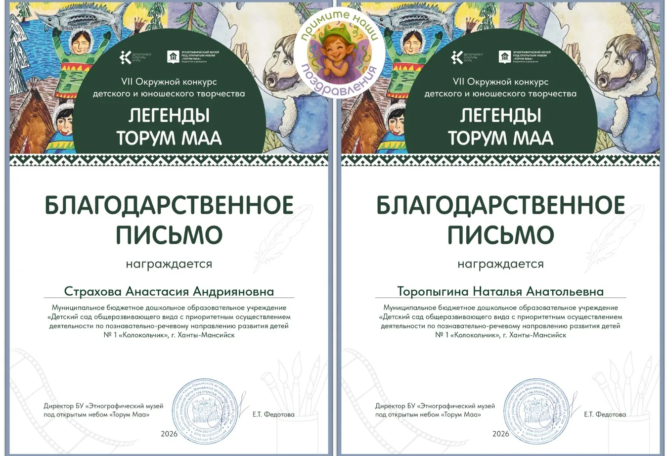 🌿 Наши звёздочки на «Легендах Торум Маа»! ✨

Спешим поделиться радостной новостью: подведены итоги 