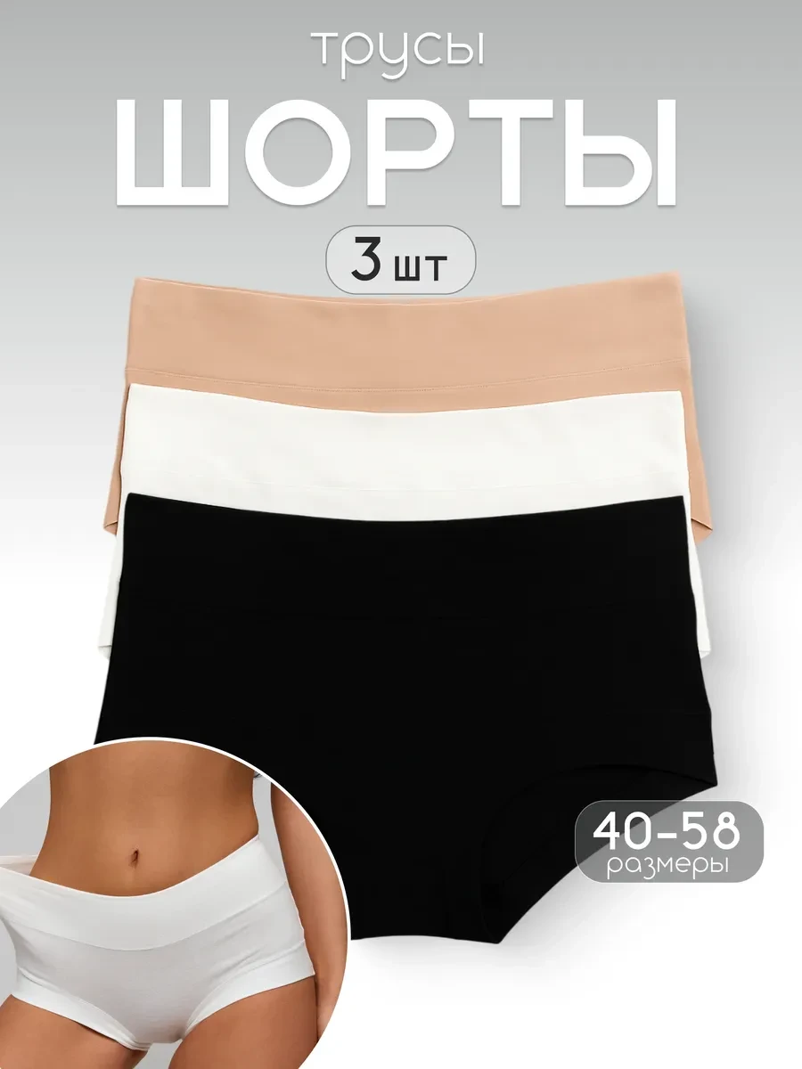 ⚡️ Трусы шорты с высокой посадкой набор 3шт, Chole