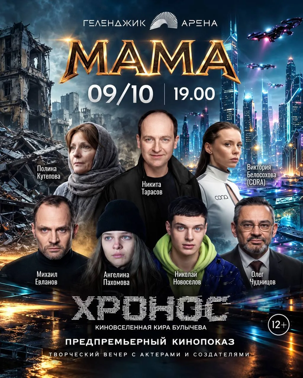 🎬 «МАМА» — ЗАКРЫТЫЙ ПРЕДПРЕМЬЕРНЫЙ ПОКАЗ