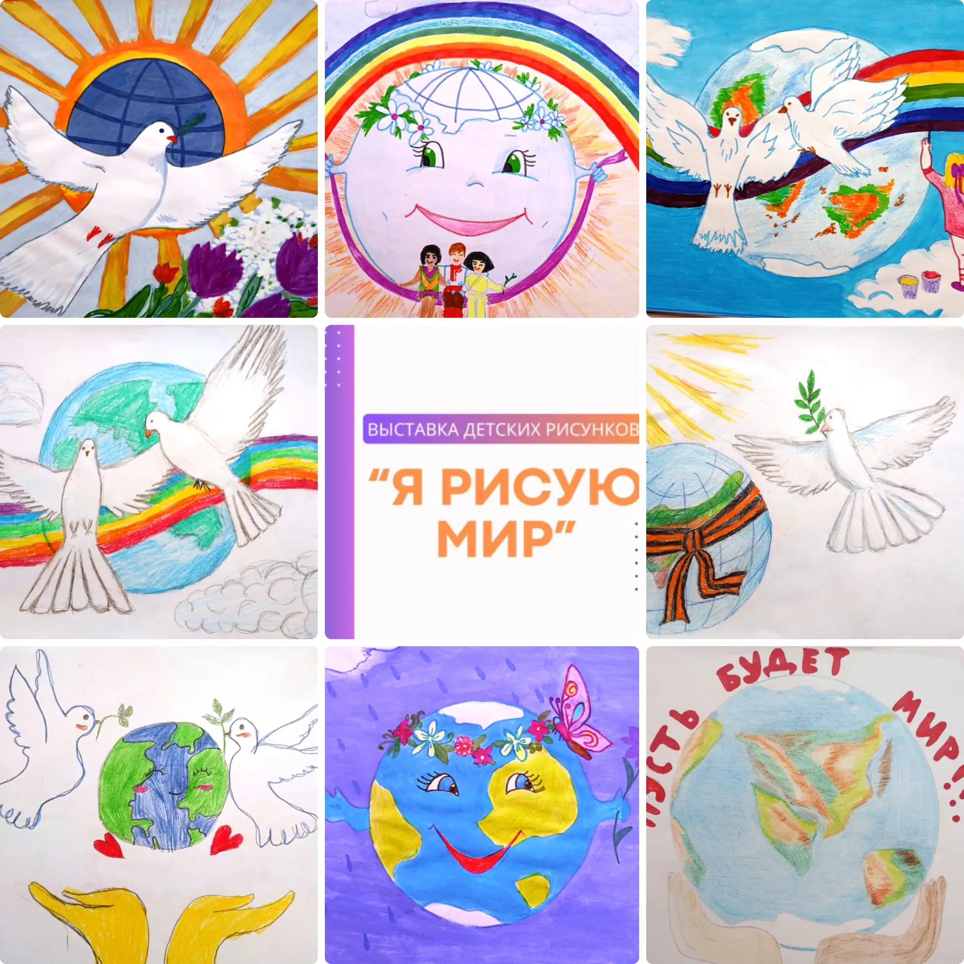 #ЛетнийДосугШкольников
#ВыставкаРисунков
Мир в каждом доме, в каждой стране!
Мир – это жизнь на план