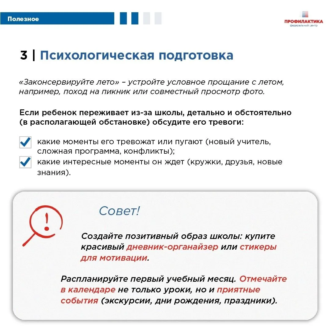 «Школьный квест», или Спокойная подготовка к учебному году