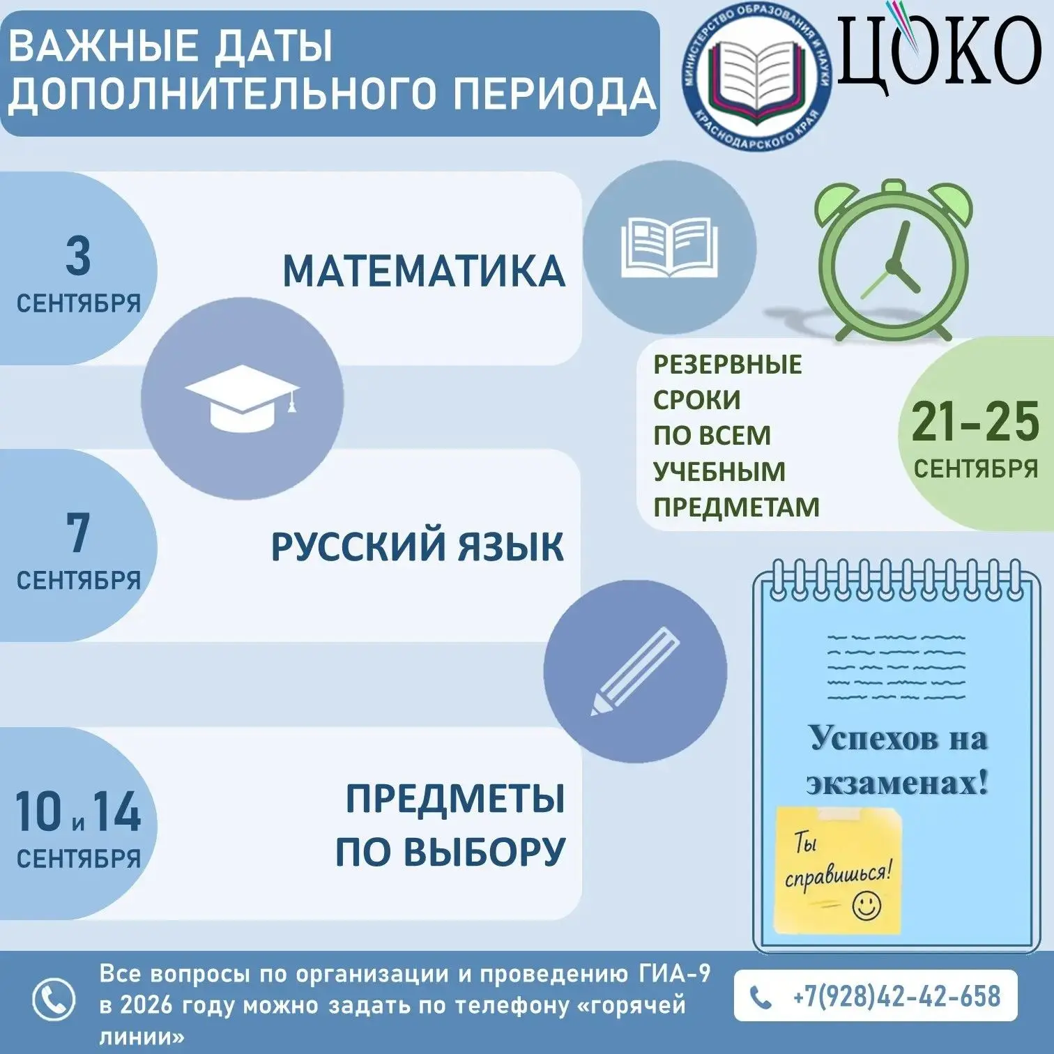 ⚡ Вниманию девятиклассников! С 3 по 25 сентября 2026 года пройдёт дополнительный период...