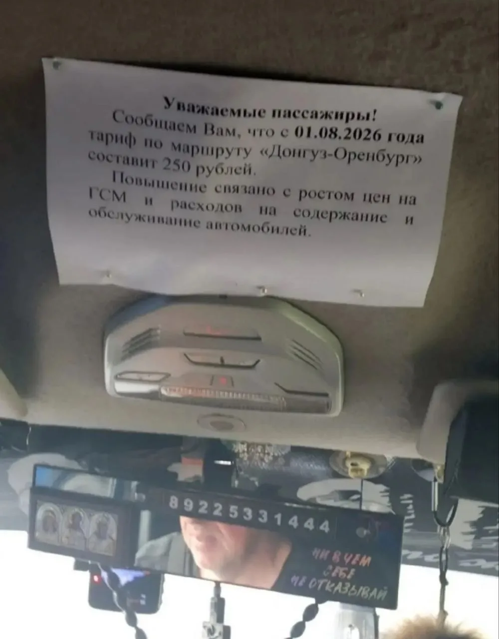 ❗️Проезд Донгуз — Оренбург подорожает до 250 рублей с 1 августа