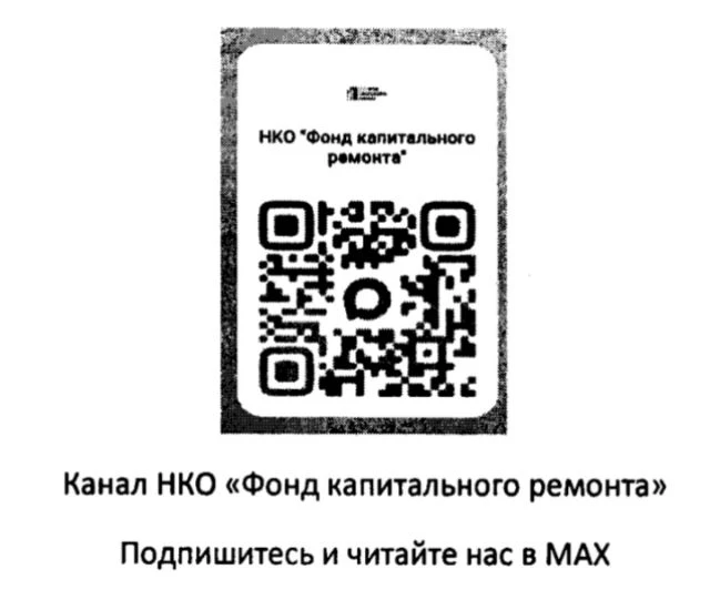 Группа Регионального оператора в мессенджере «МАКС»