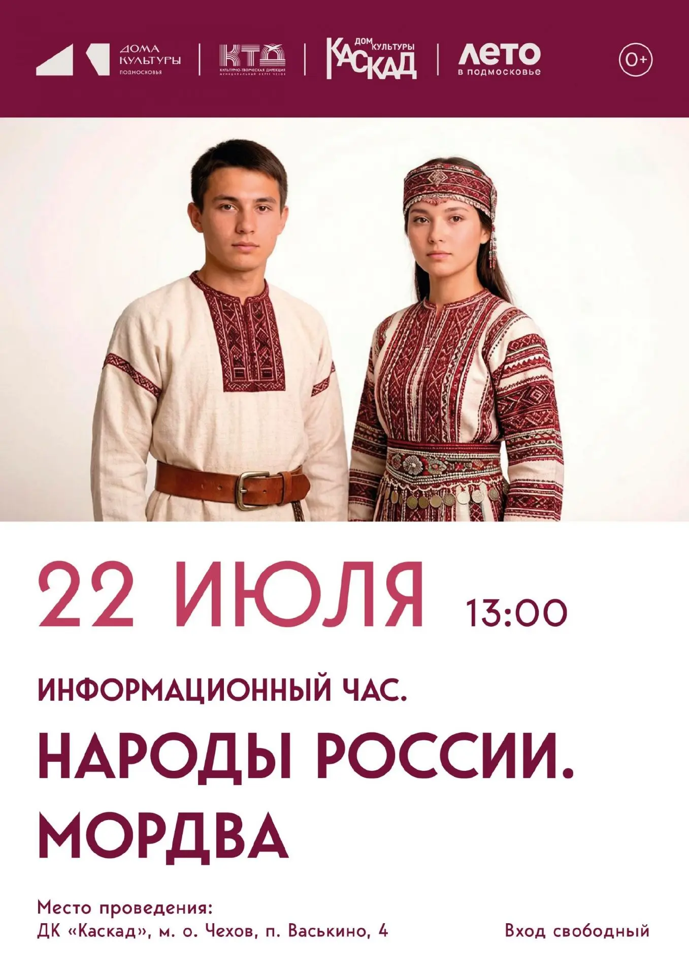 💥  Информационный час. Народы России. Мордва 

🔴 Красный — цвет жизни, солнца и защиты от злых дух
