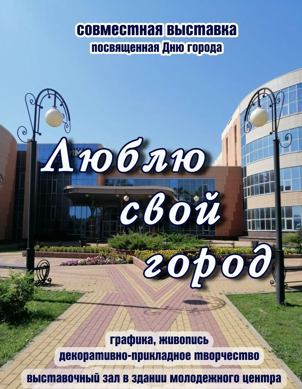 9 сентября в 14:00 в выставочном зале отдела эстетического воспитания (в здании Молодёж...