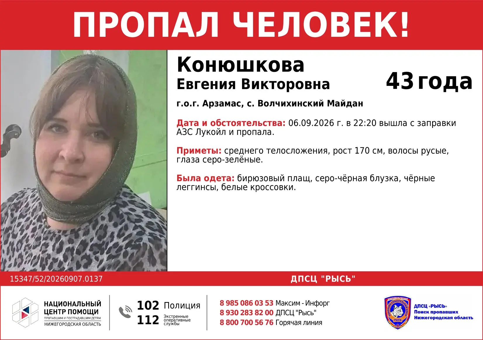 ❗НАЙДЕНА, ПОГИБЛА!