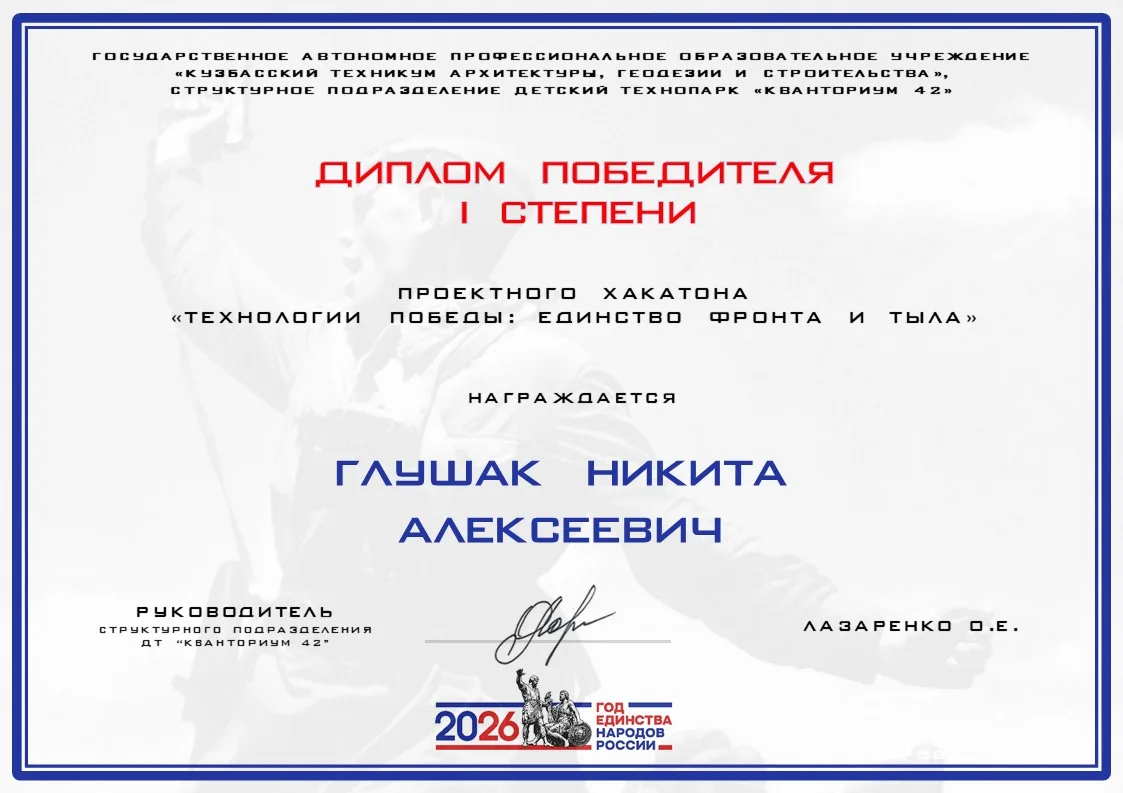 ✅ Подведены итоги масштабного проектного хакатона «Технологии Победы: Единство фронта и...