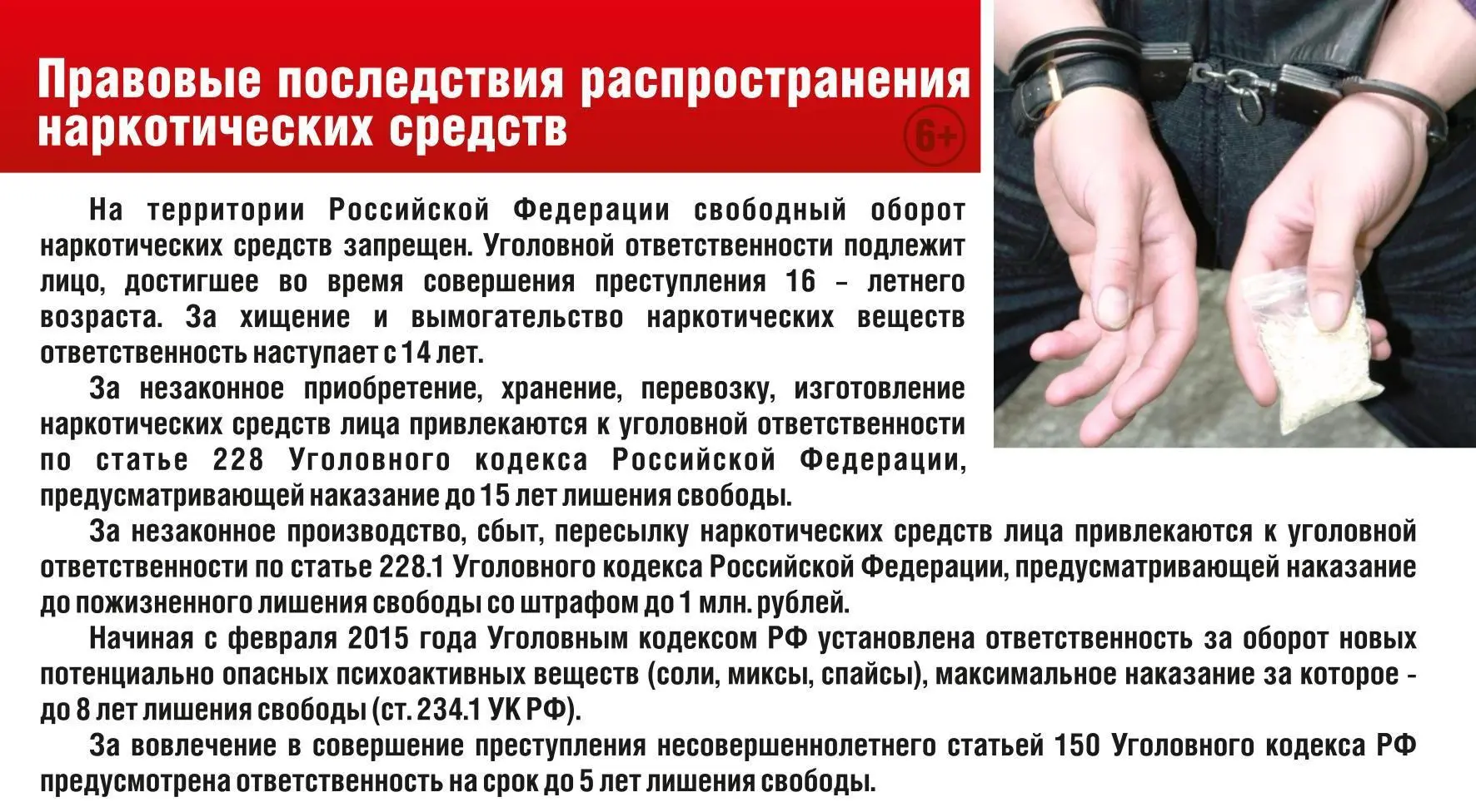 Профилактика преступлений в сфере незаконного оборота наркотических средств, психотропн...