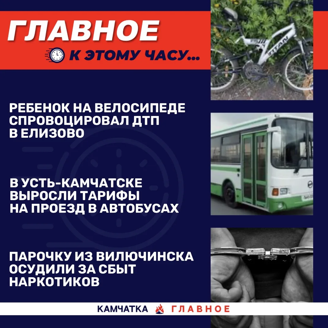К этому часу…

Собрали для вас топ новостей к 17:30 по Камчатке.

«Вся Камчатка» рассказала, сколько
