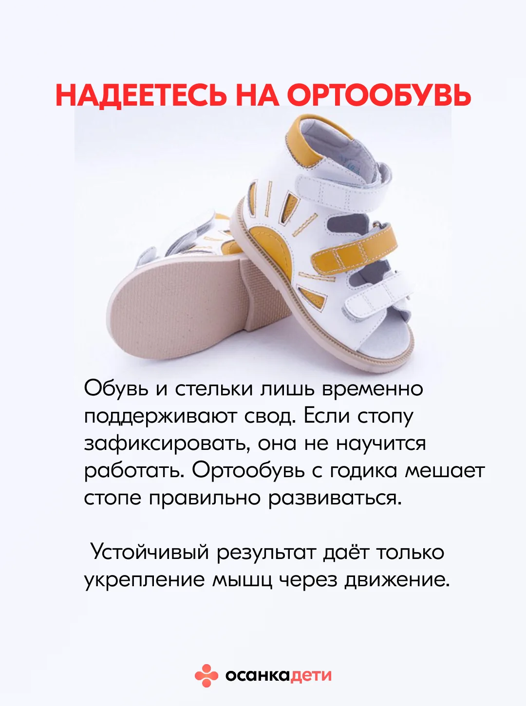Что МЕШАЕТ исправить вальгус (и почему вы до сих пор топчетесь на месте)  «Мы уже год в ортообуви — 