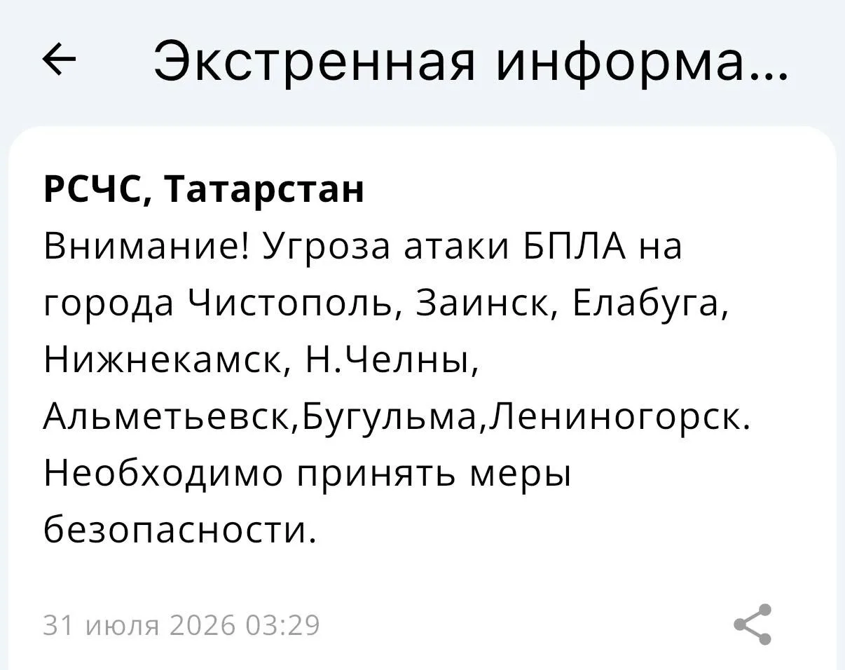 ❗ На территории Республики Татарстан введён режим «Беспилотная опасность»