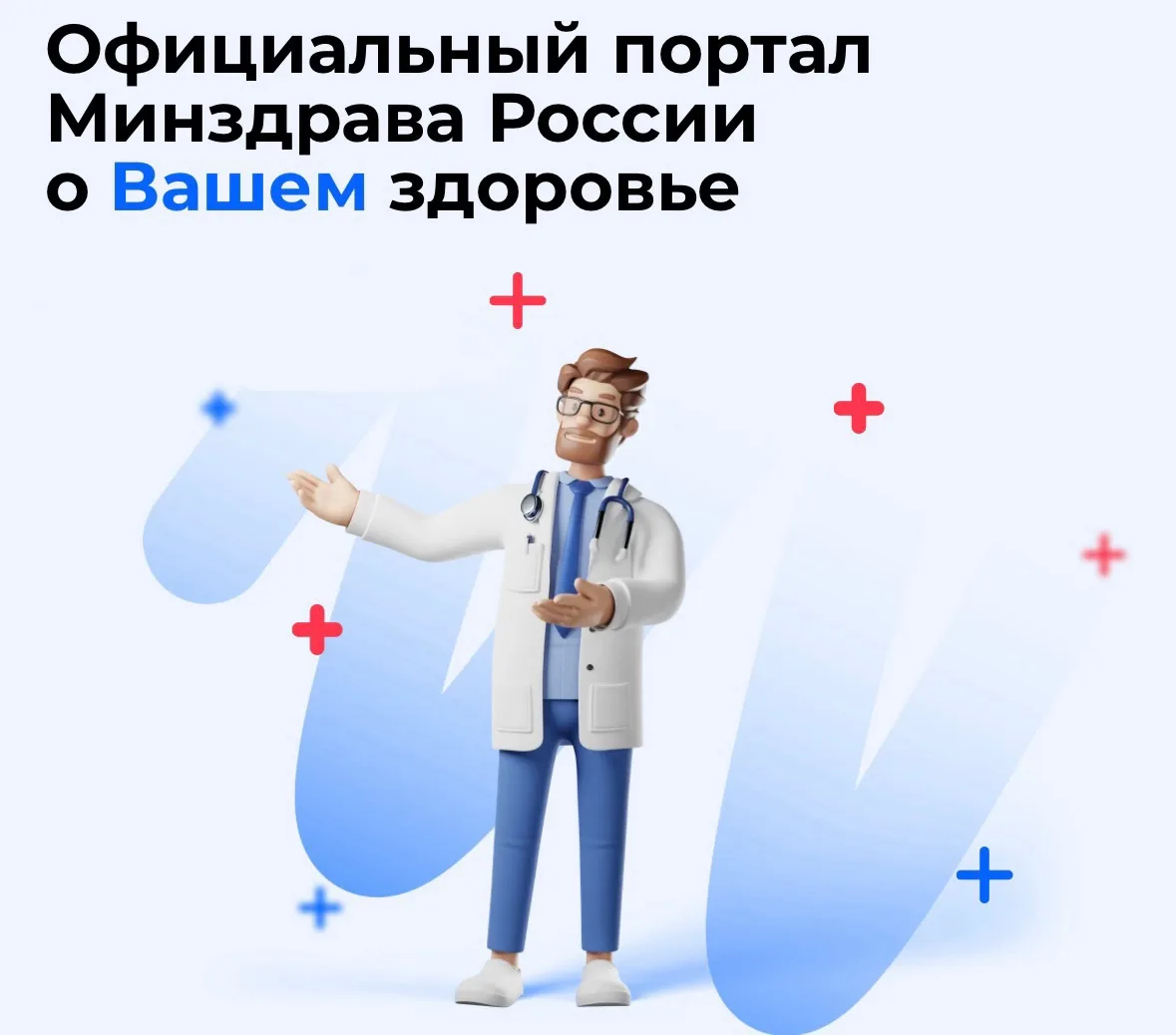 Напоминаем о существовании официального интернет-портала Министерства здравоохранения Р...
