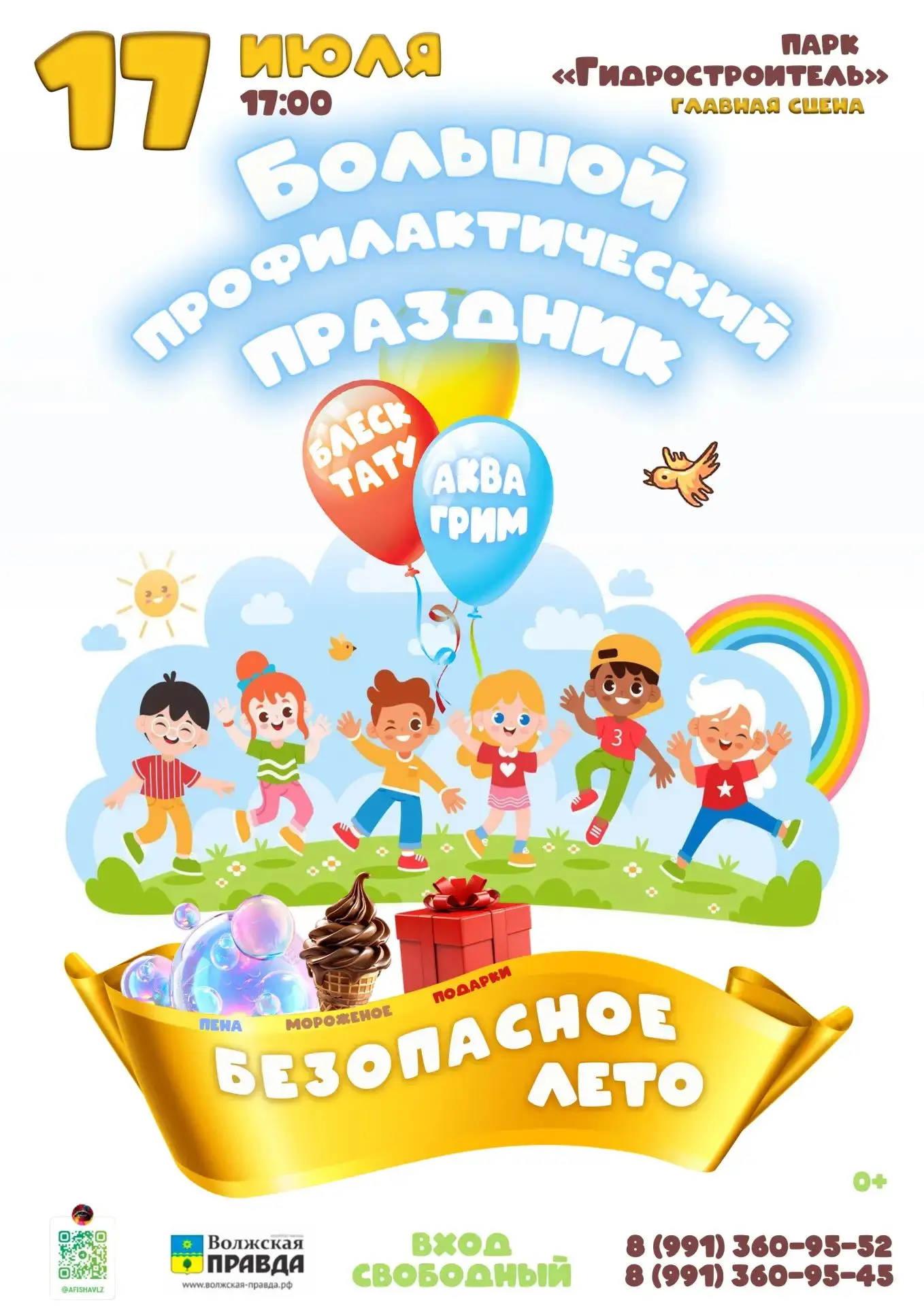 🍀 17 июля в 17.00 приглашаем в Парк «Гидростроитель» (Главная сцена) на Большой профил...