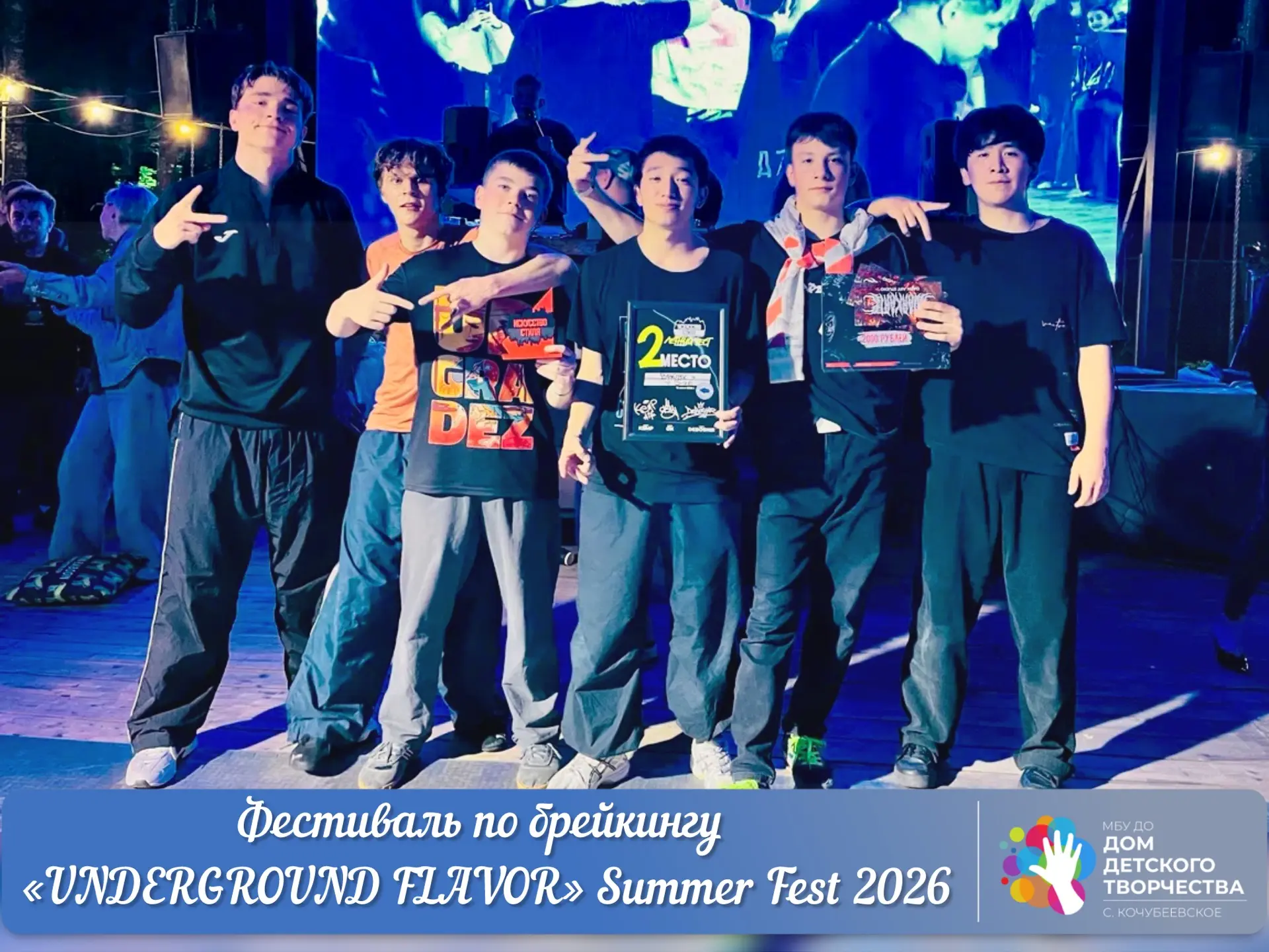 13 июня в Ставрополе состоялся Фестиваль по брейкингу «UNDERGROUND FLAVOR» Summer Fest 2026.
Участни