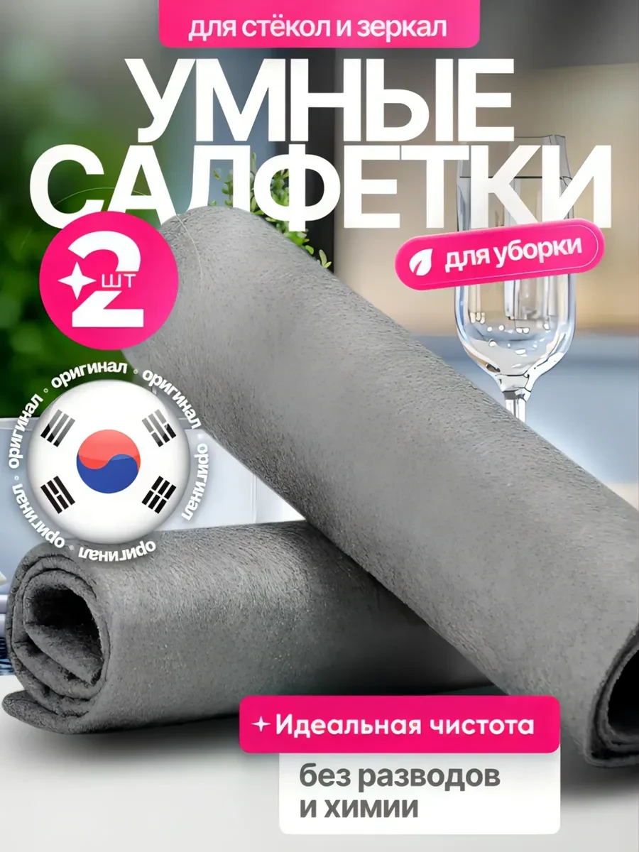 ⚡️ Салфетки для уборки корейские без разводов тряпки микрофибра, TidyBloom