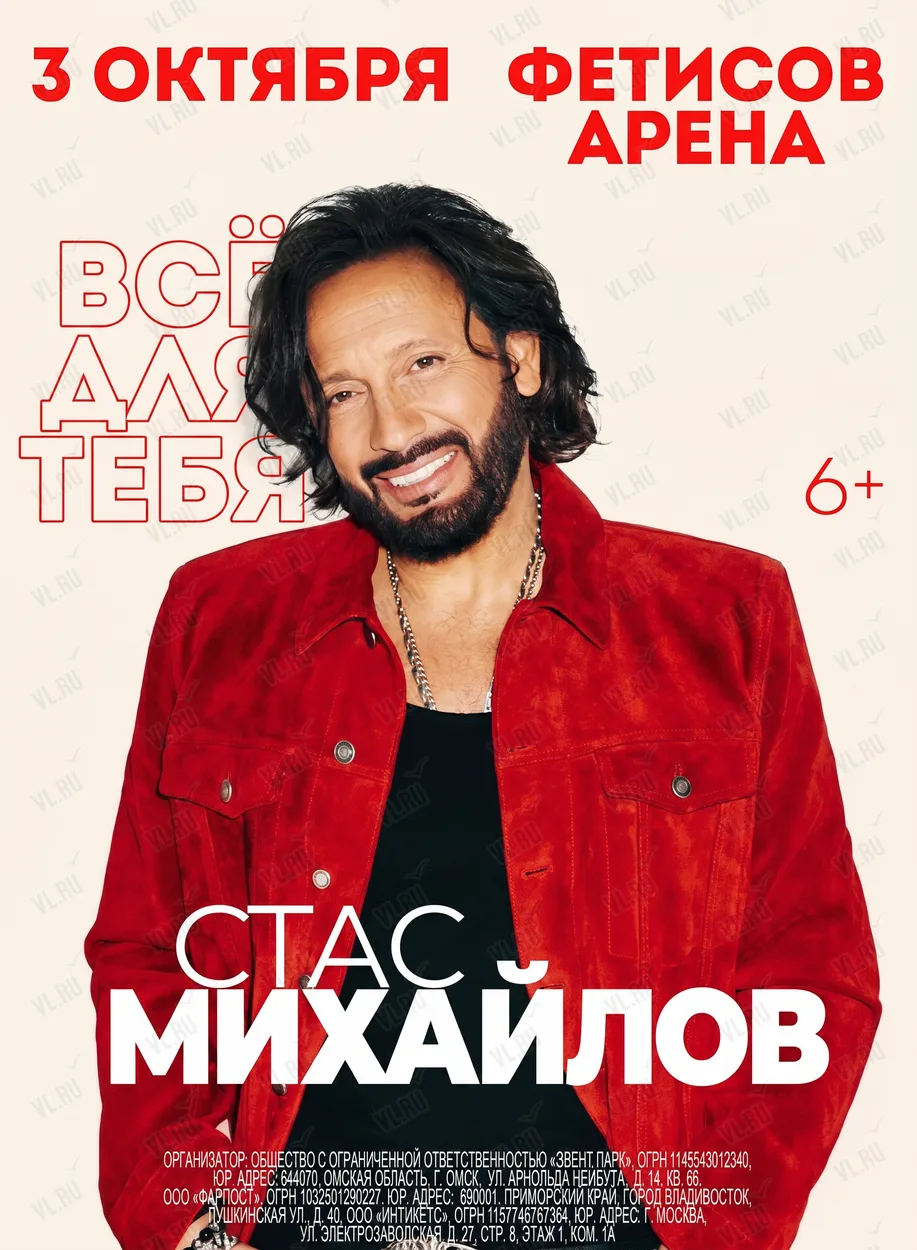 3 октября туристический автобус едет на концерт Стаса Михайлова  в Фетисов Арене (Влади...