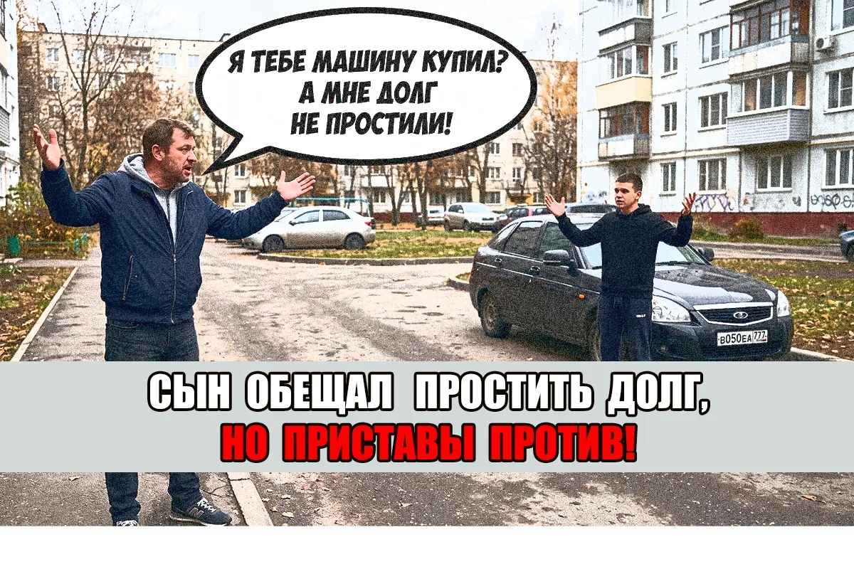 Сын в 18 лет готов простить мне долг по алиментам. Приставы не хотят закрывать дело!