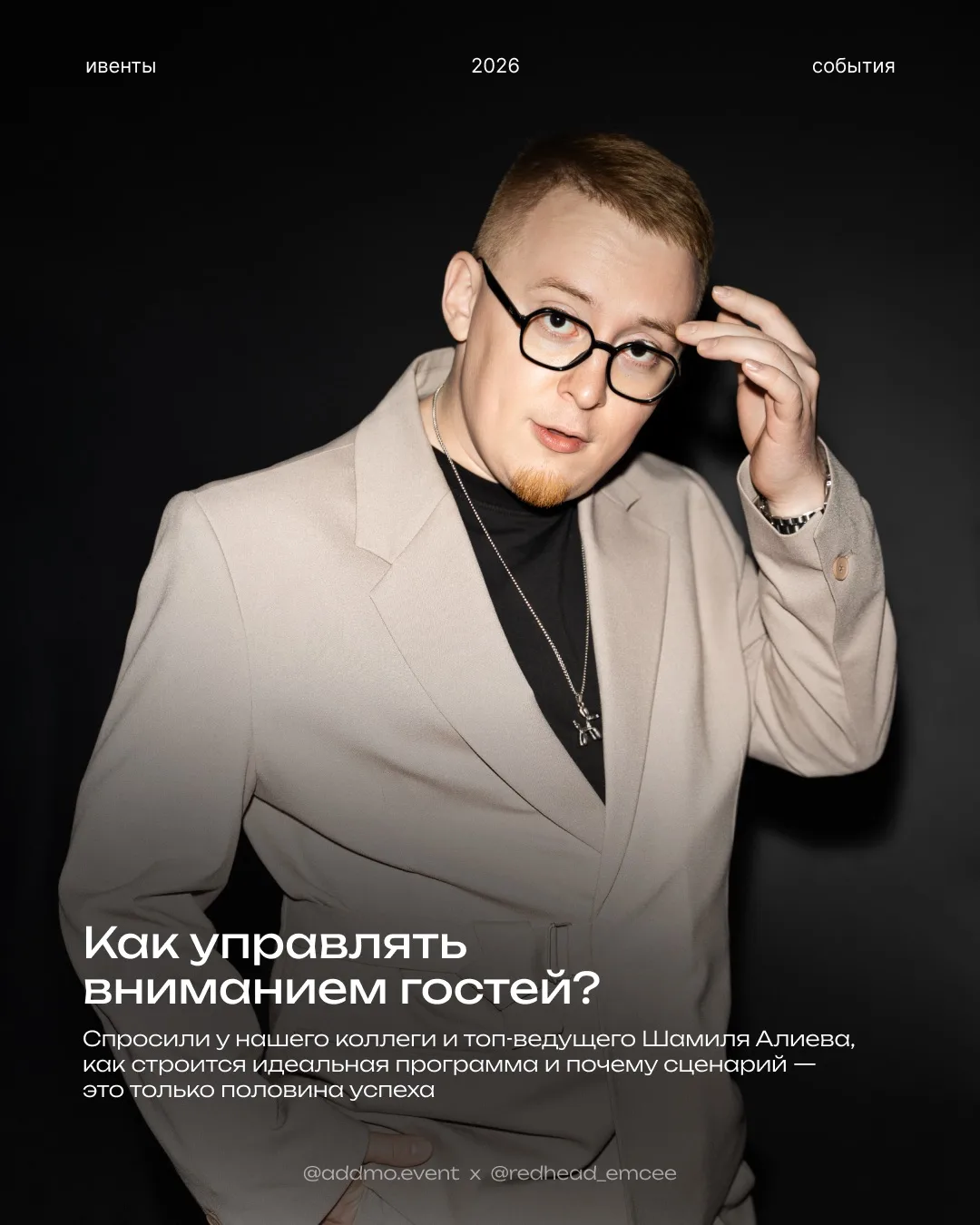 Как управлять вниманием гостей?