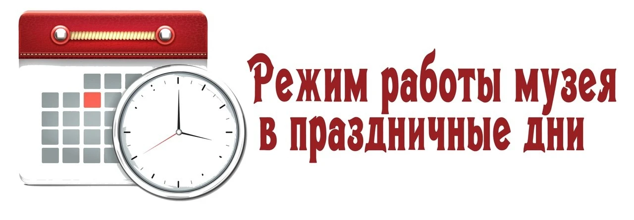 К сведению посетителей!

Напоминаем, что согласно приказу директора установлен следующий график рабо