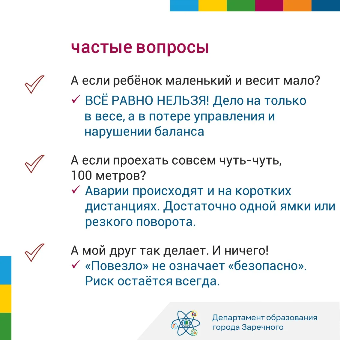 Просветительский марафон безопасности «СИМ: движение без риска» сегодня начнем, как и обещали на про