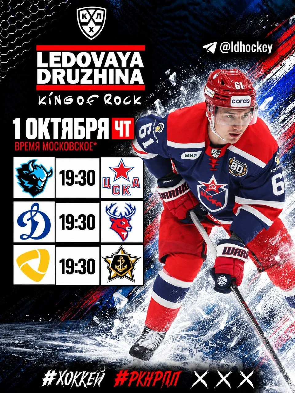 Какой матч сегодня смотрим?