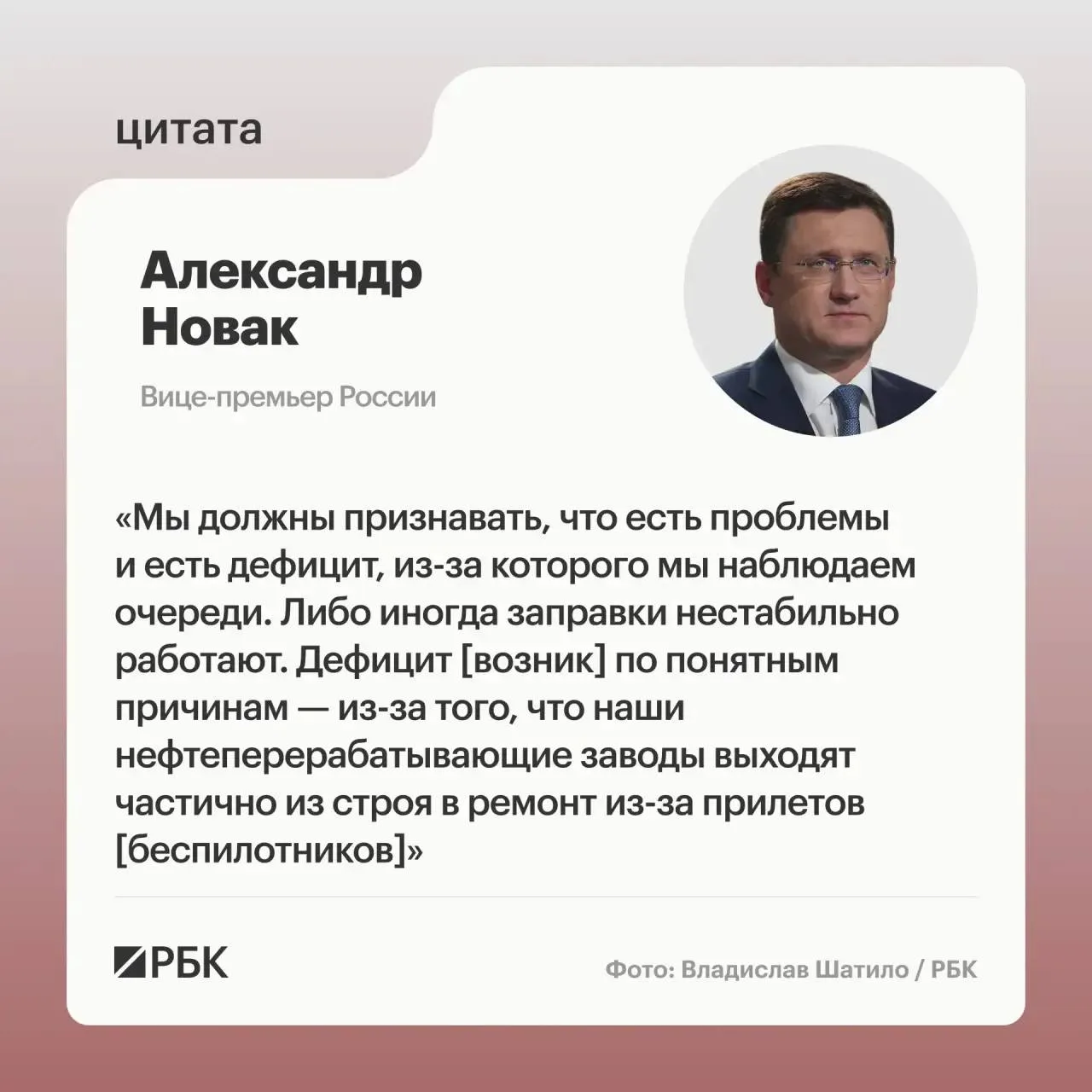На топливном рынке России наблюдается дефицит, так как «прилеты» по НПЗ приводят к их ч...