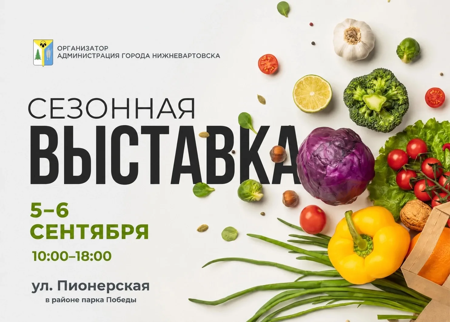 Вартовчан приглашают на «Сезонную выставку»