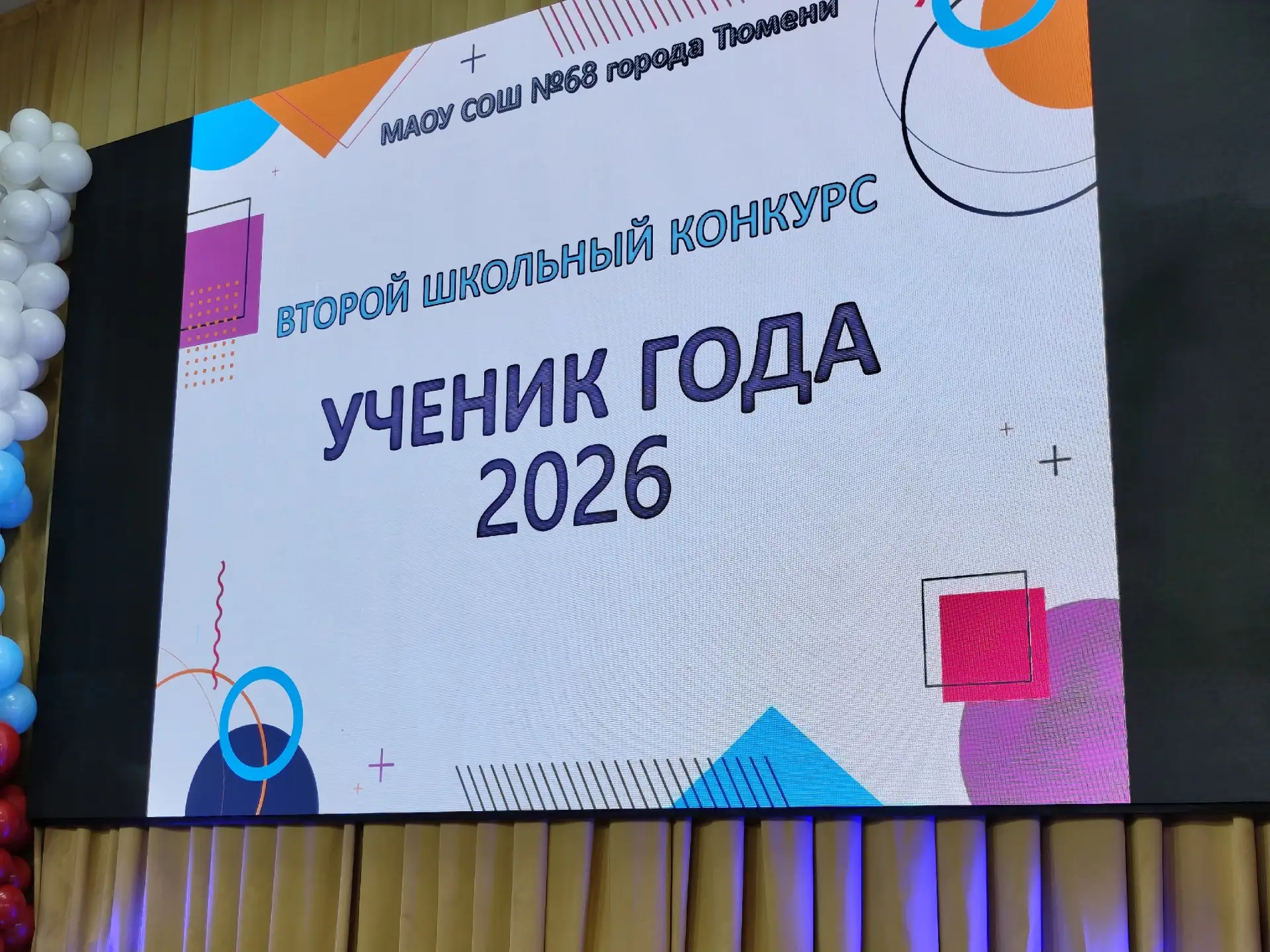 ✨ Наша школа зажигает таланты: старт конкурса «Ученик года — 2026»!  Сегодня в нашей любимой школе №