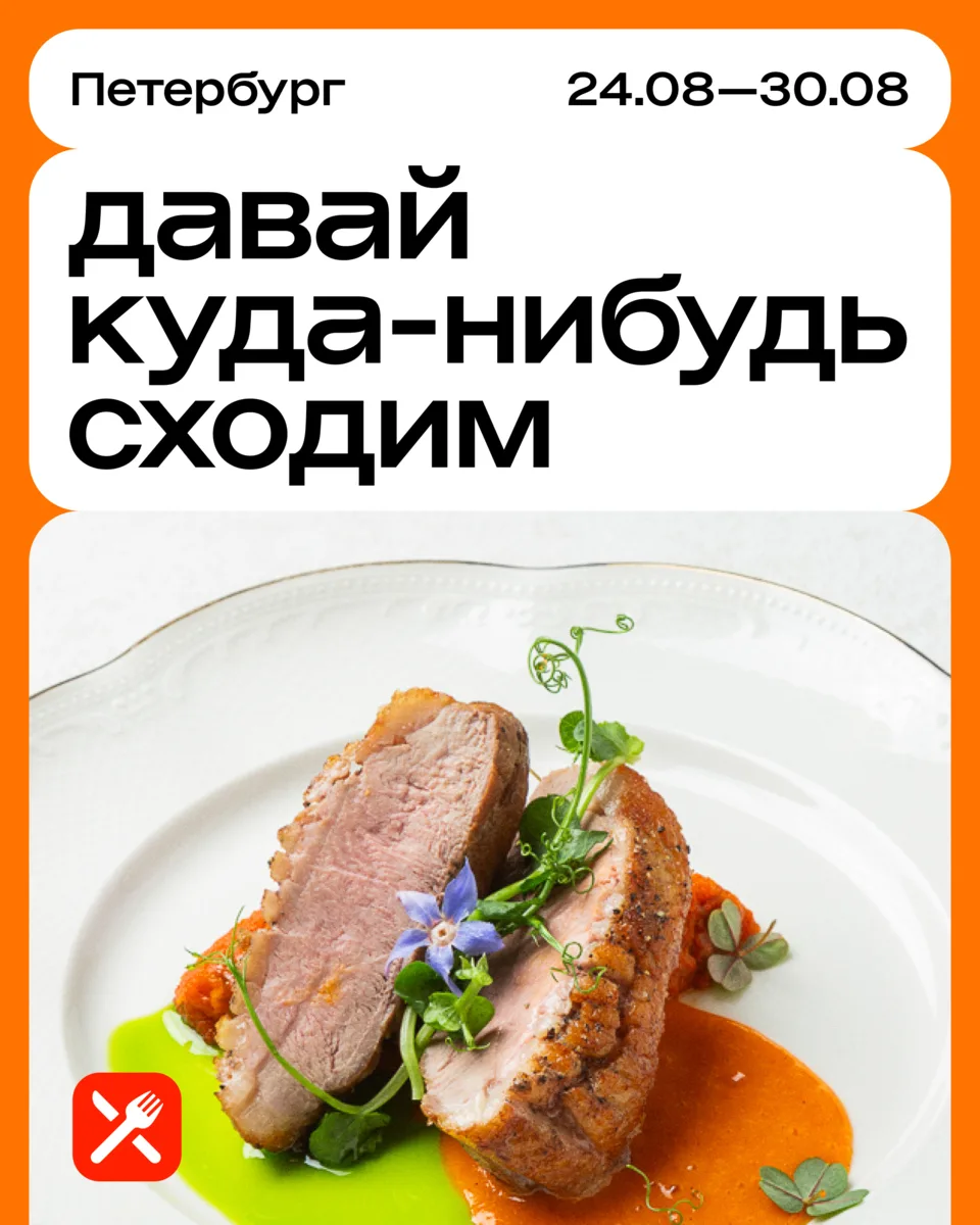 Гастроли Евгения Викентьева, пицца с нектаринами и гребешок с бузиной