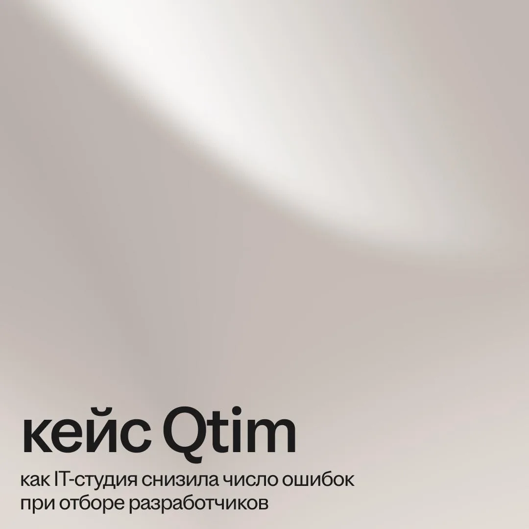 🌟 В найме нет универсальных рецептов — каждая команда сталкивается со своими вызовами.