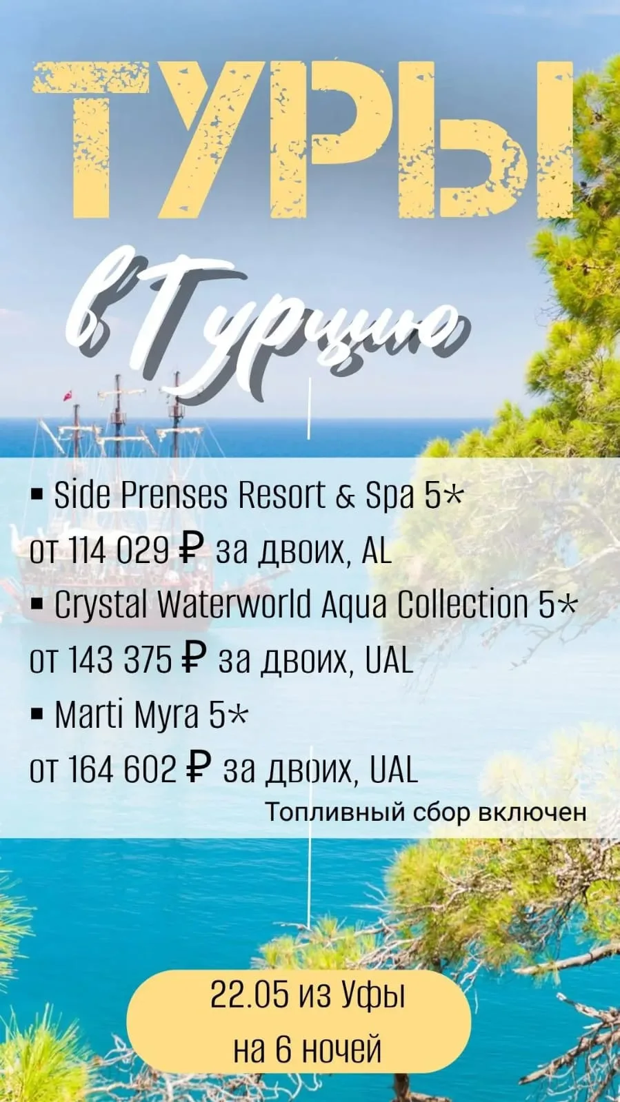 Предложения дня с вылетом из Уфы