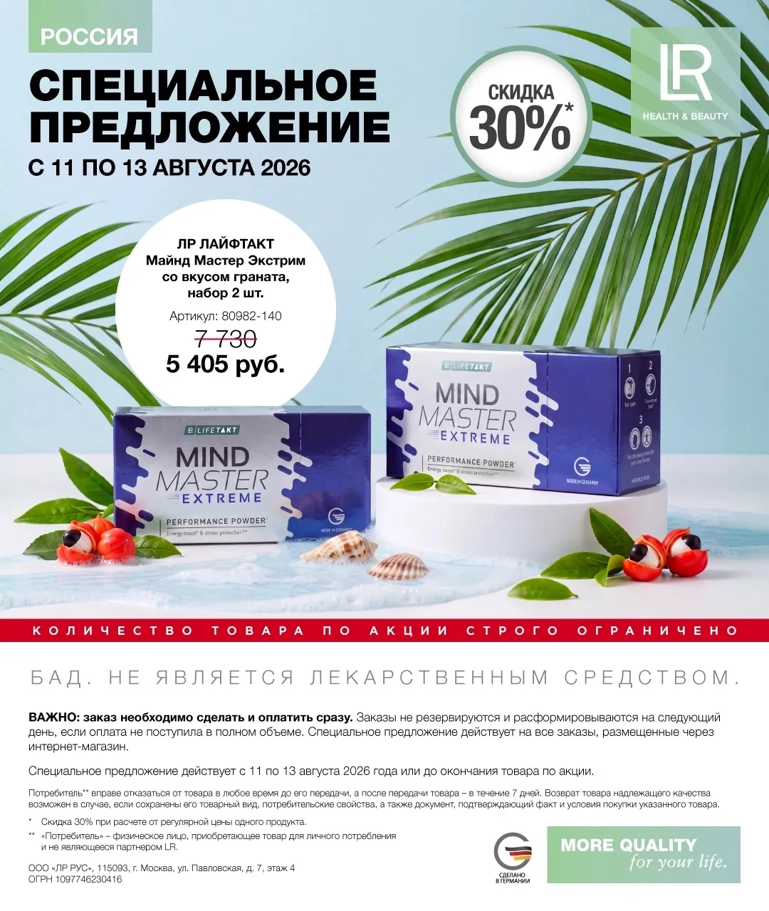 Специальное предложение✨