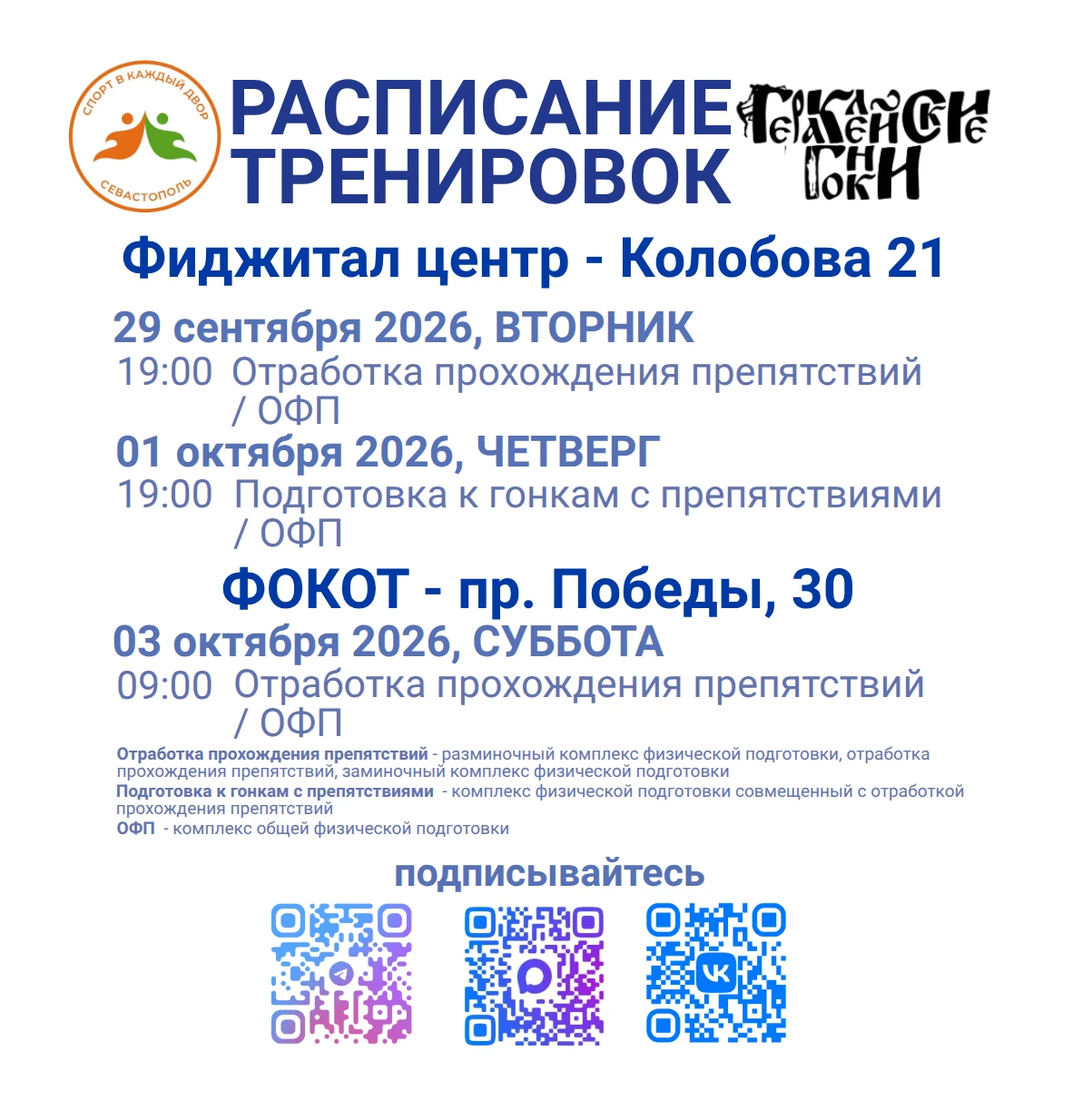 РАСПИСАНИЕ НА ПРЕДСТОЯЩУЮ НЕДЕЛЮ!