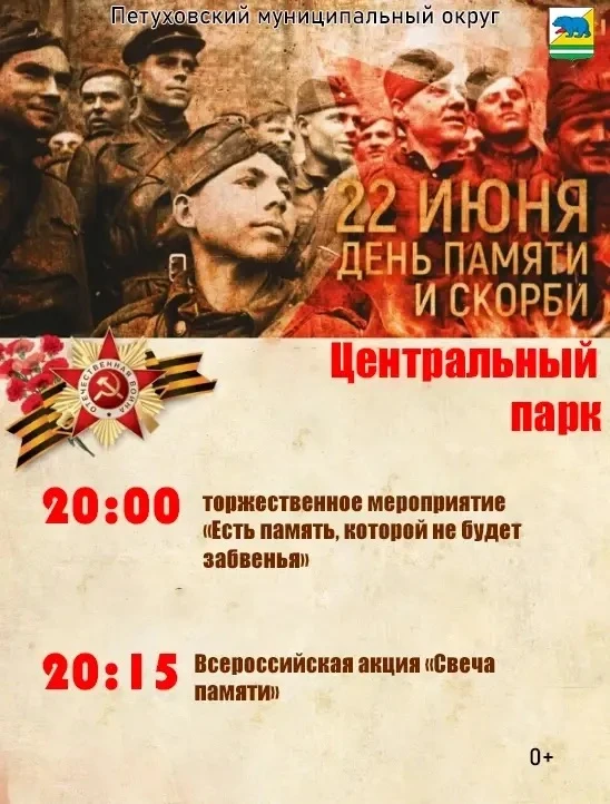 🕯 День памяти и скорби

Приглашаем всех на торжественное мероприятие в городской парк к Обелиску во