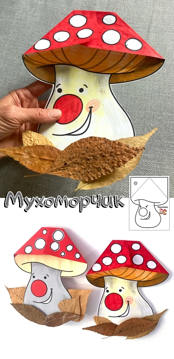 Мухоморчик