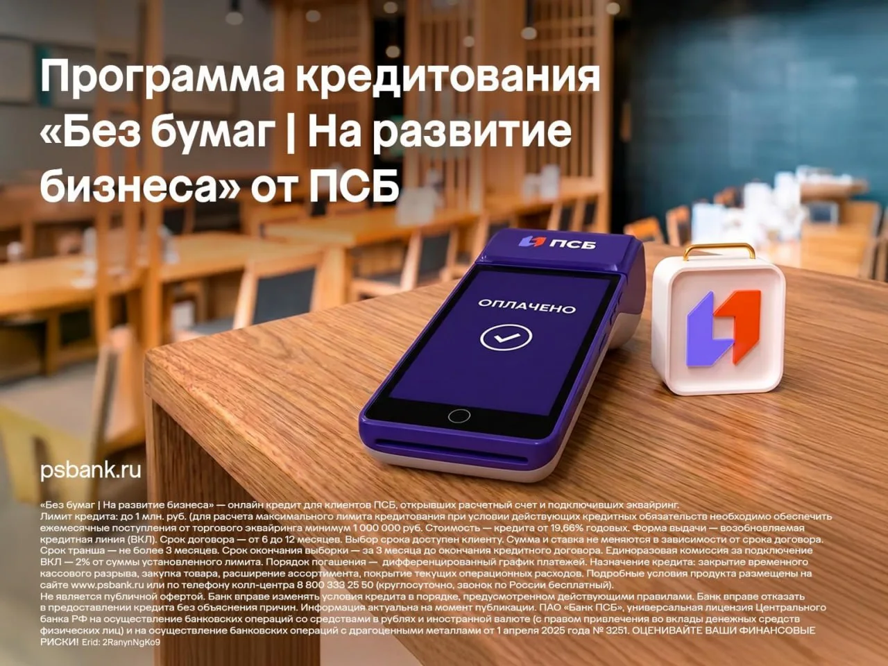 ПСБ запустил программу Без бумаг | На развитие бизнеса для предпринимателей с торговым ...